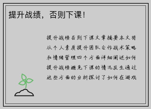 提升战绩，否则下课！